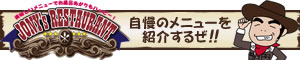 メニュー変更