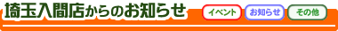 湯乃市からのお知らせ