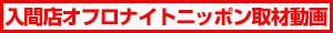 取材動画