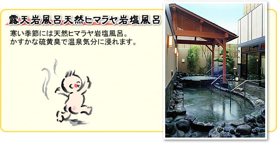露天岩風呂